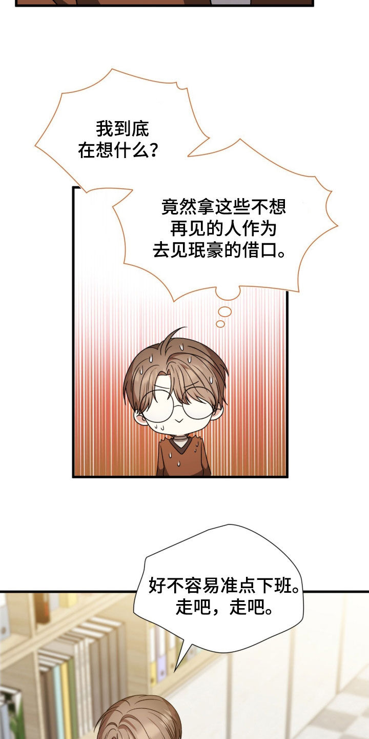 焚心余烬漫画,第45章：纠缠2图