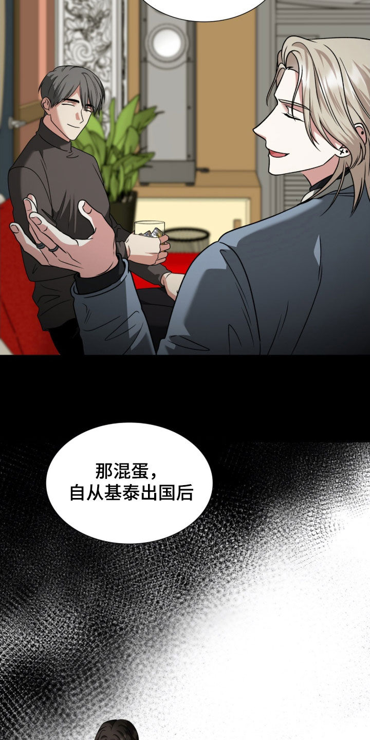 焚心余烬漫画,第47章：烂醉1图