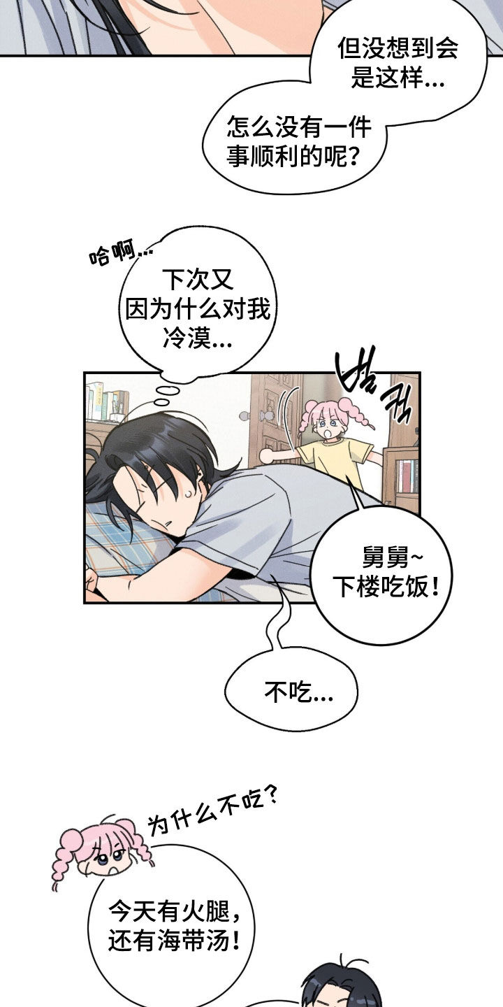 指尖颤音漫画,第26章：开导4图