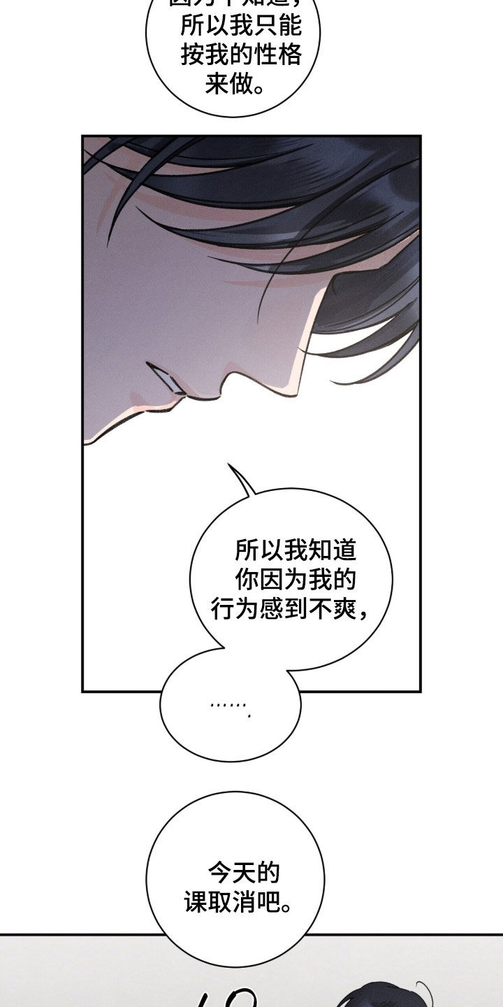 指尖余音颤音教学宝藏课漫画,第25章：请别躲着我4图