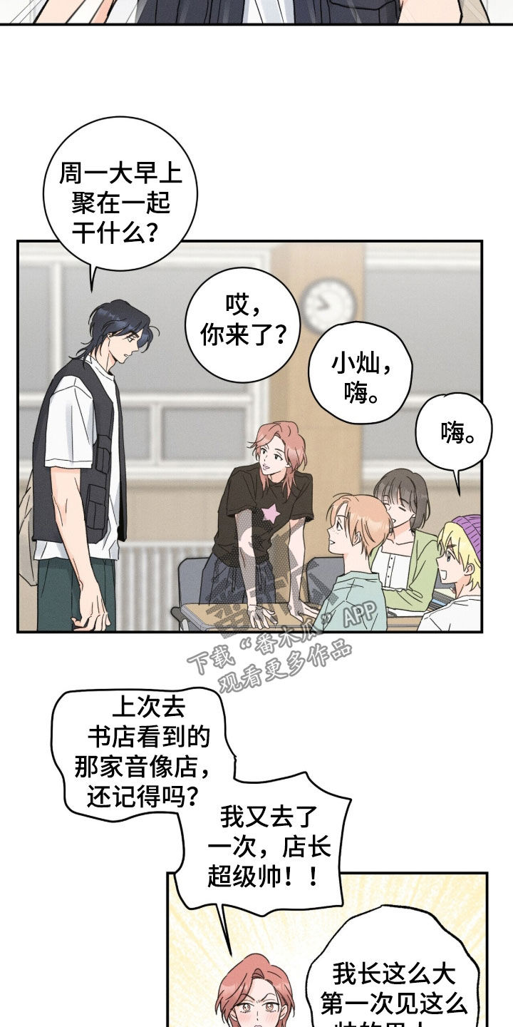 指尖颤音漫画,第23章：真郁闷5图