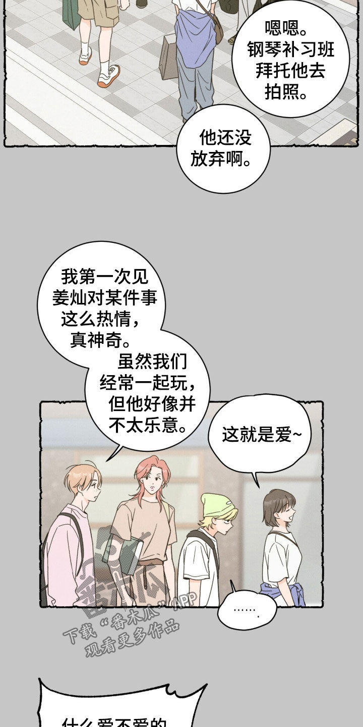指尖颤音漫画,第23章：真郁闷4图