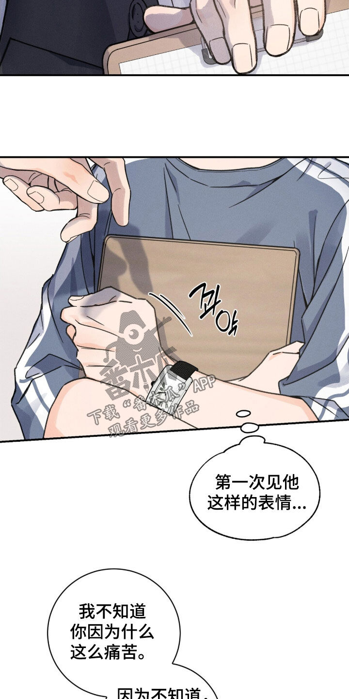 指尖余音颤音教学宝藏课漫画,第25章：请别躲着我3图