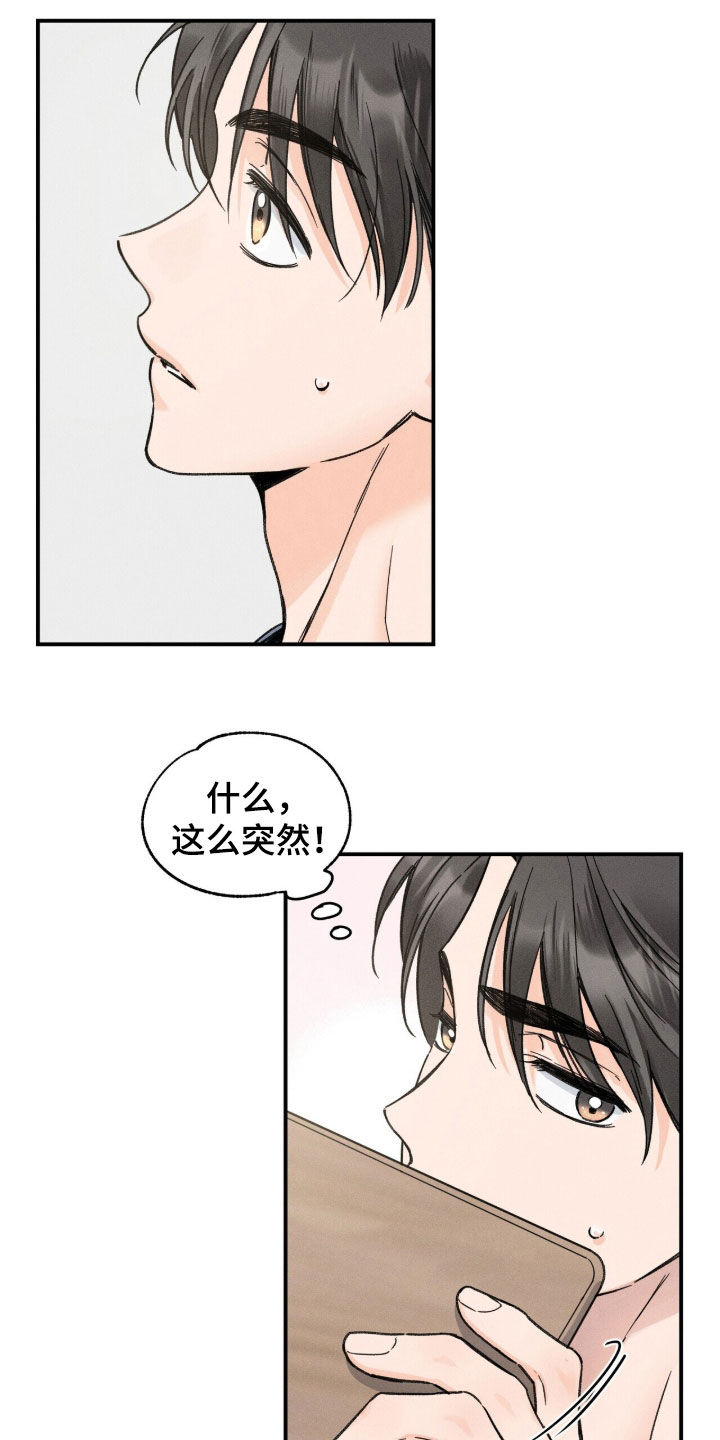 指尖颤音漫画,第25章：请别躲着我5图