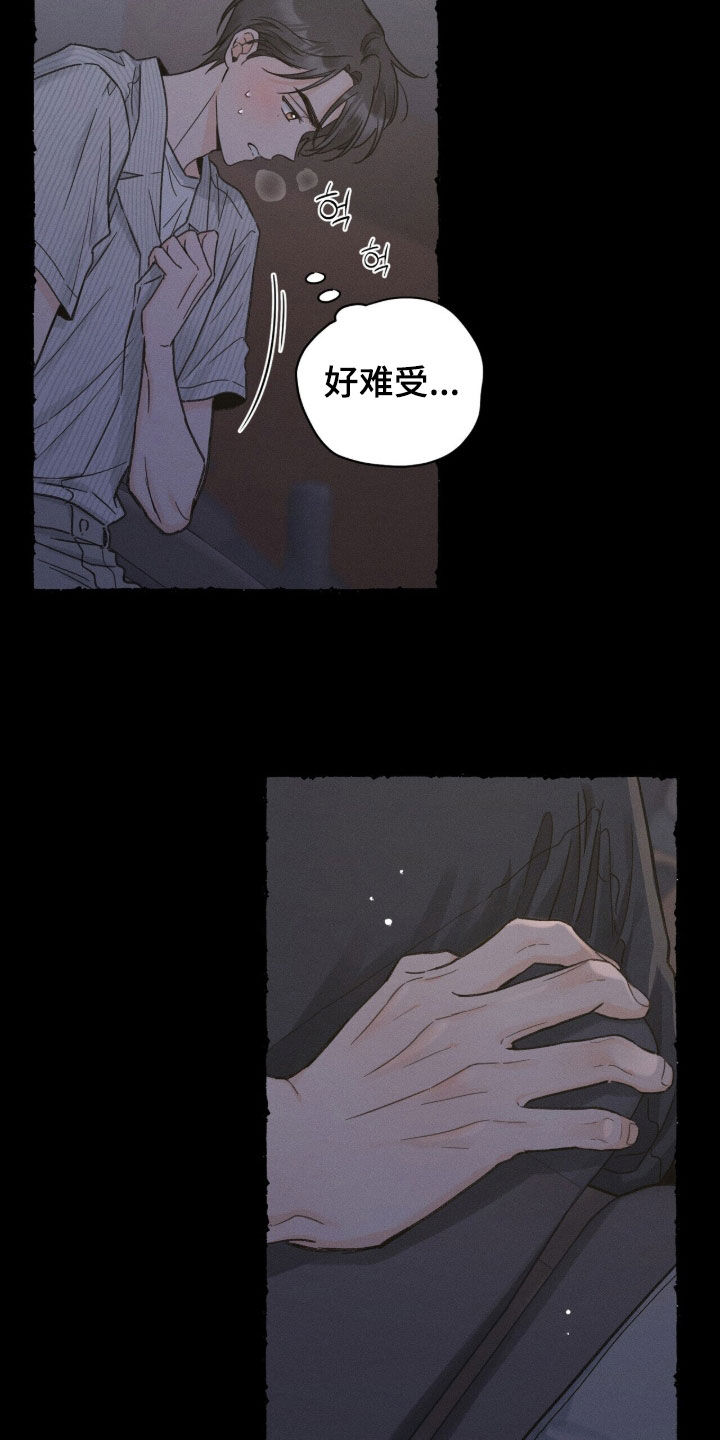 指尖颤音漫画,第24章：逃跑3图