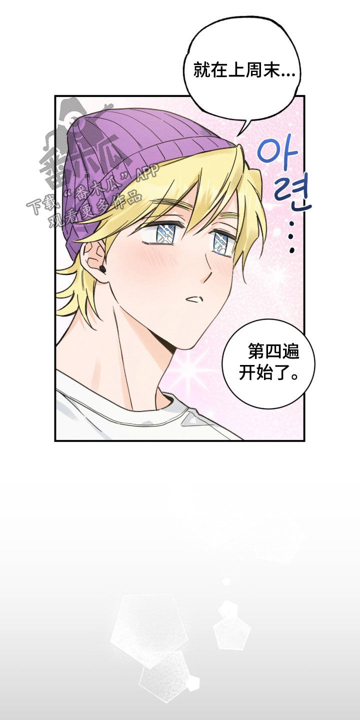 指尖颤音漫画,第23章：真郁闷2图