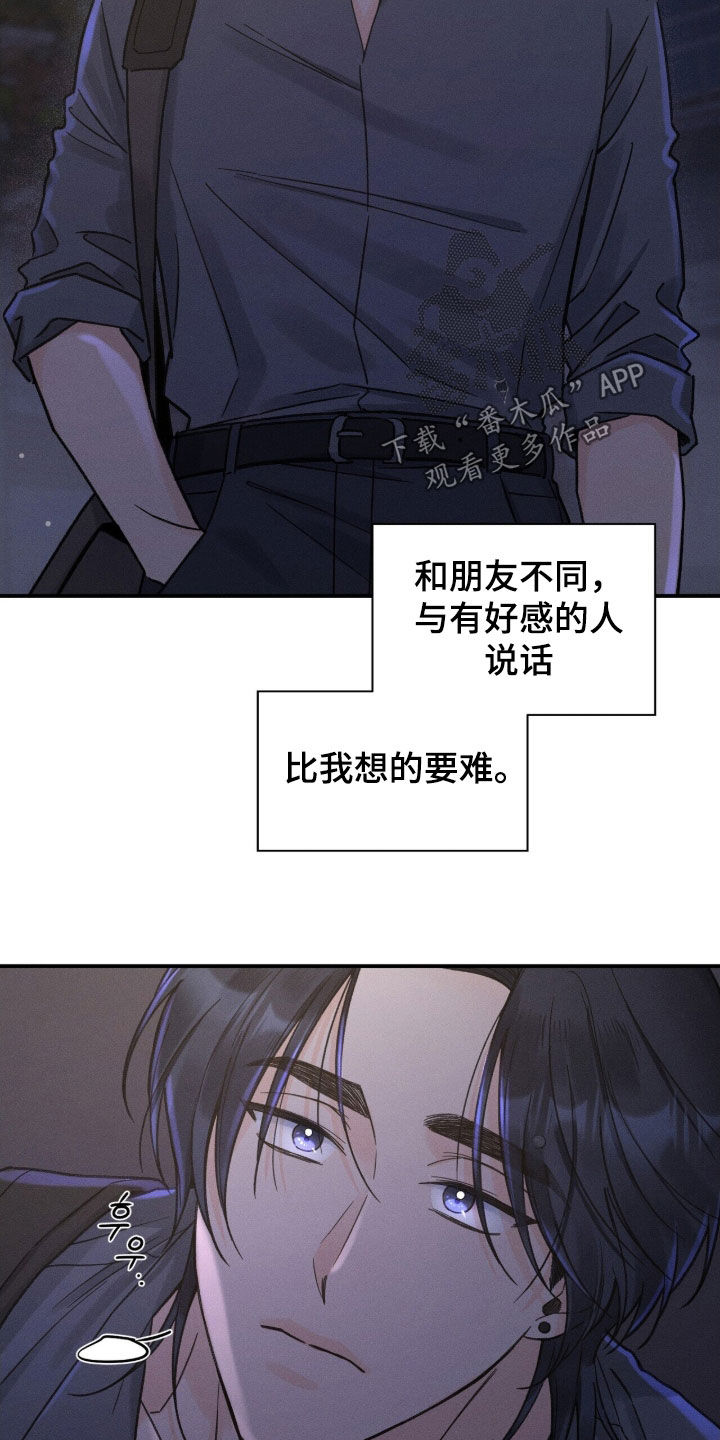 指尖颤音漫画,第23章：真郁闷5图