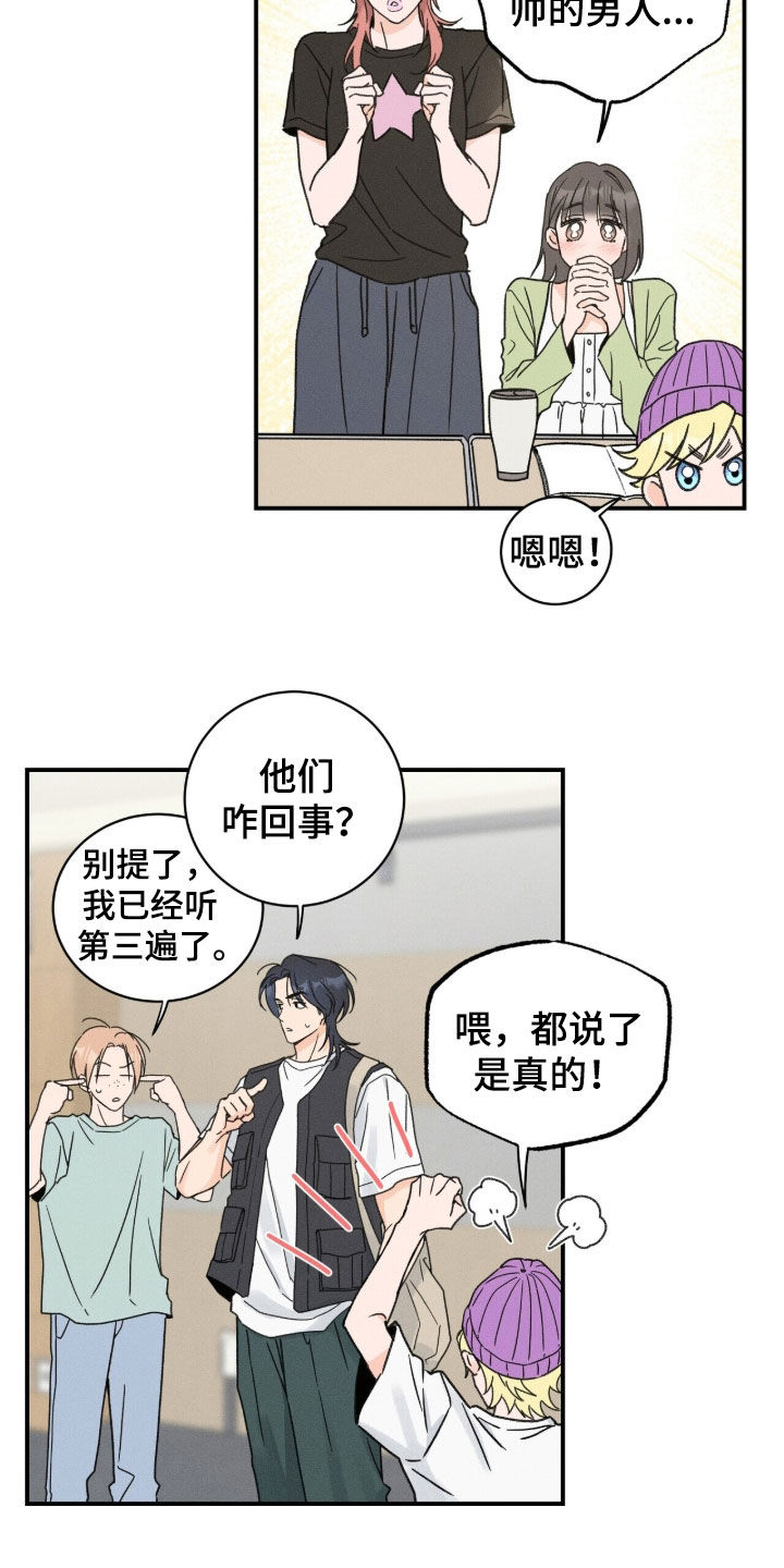 指尖颤音漫画,第23章：真郁闷1图