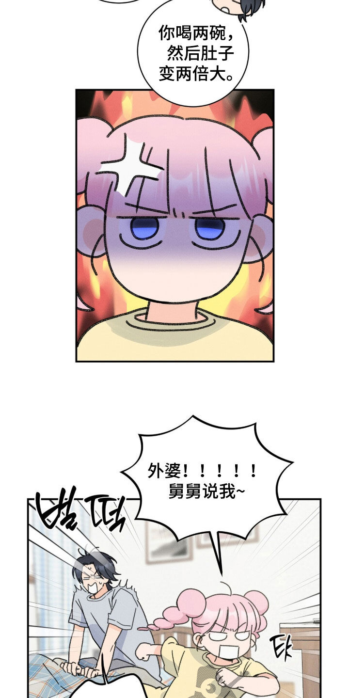 指尖颤音漫画,第26章：开导5图