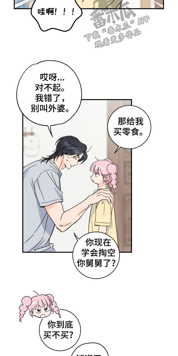 指尖征战漫画,第26章：开导1图