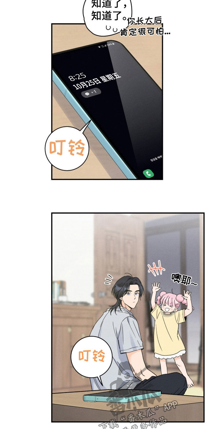 指尖征战漫画,第26章：开导2图