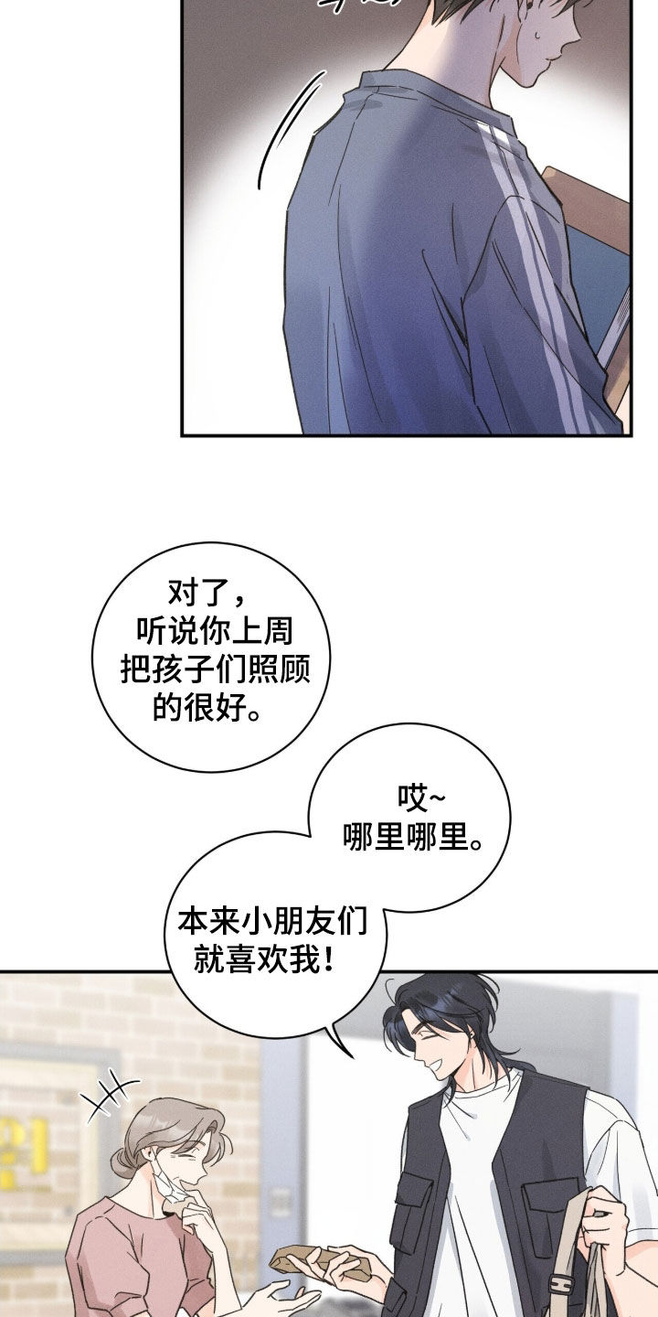 指尖颤音漫画,第24章：逃跑4图