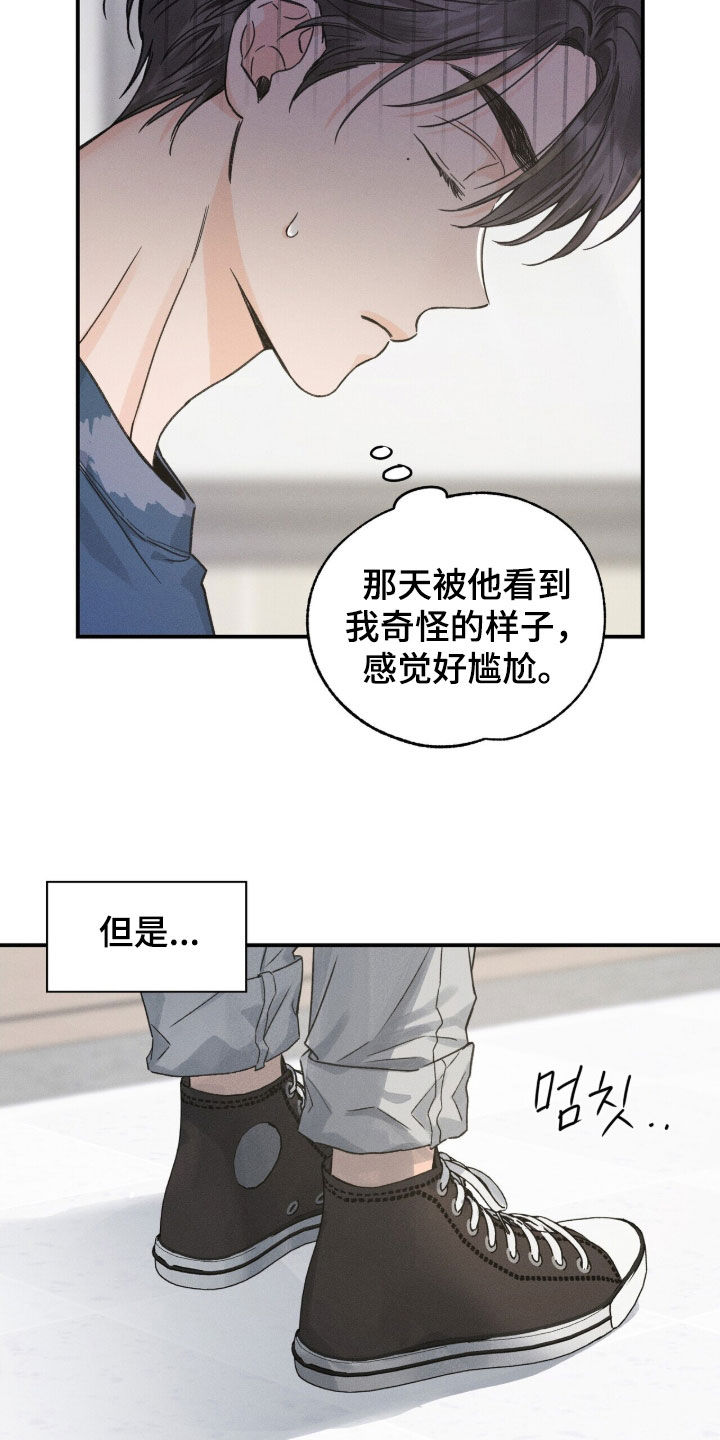 指尖颤音漫画,第24章：逃跑1图
