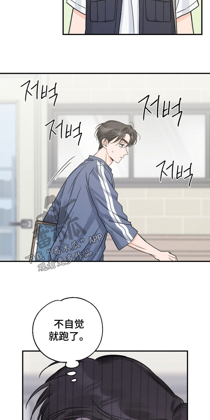 指尖颤音漫画,第24章：逃跑5图