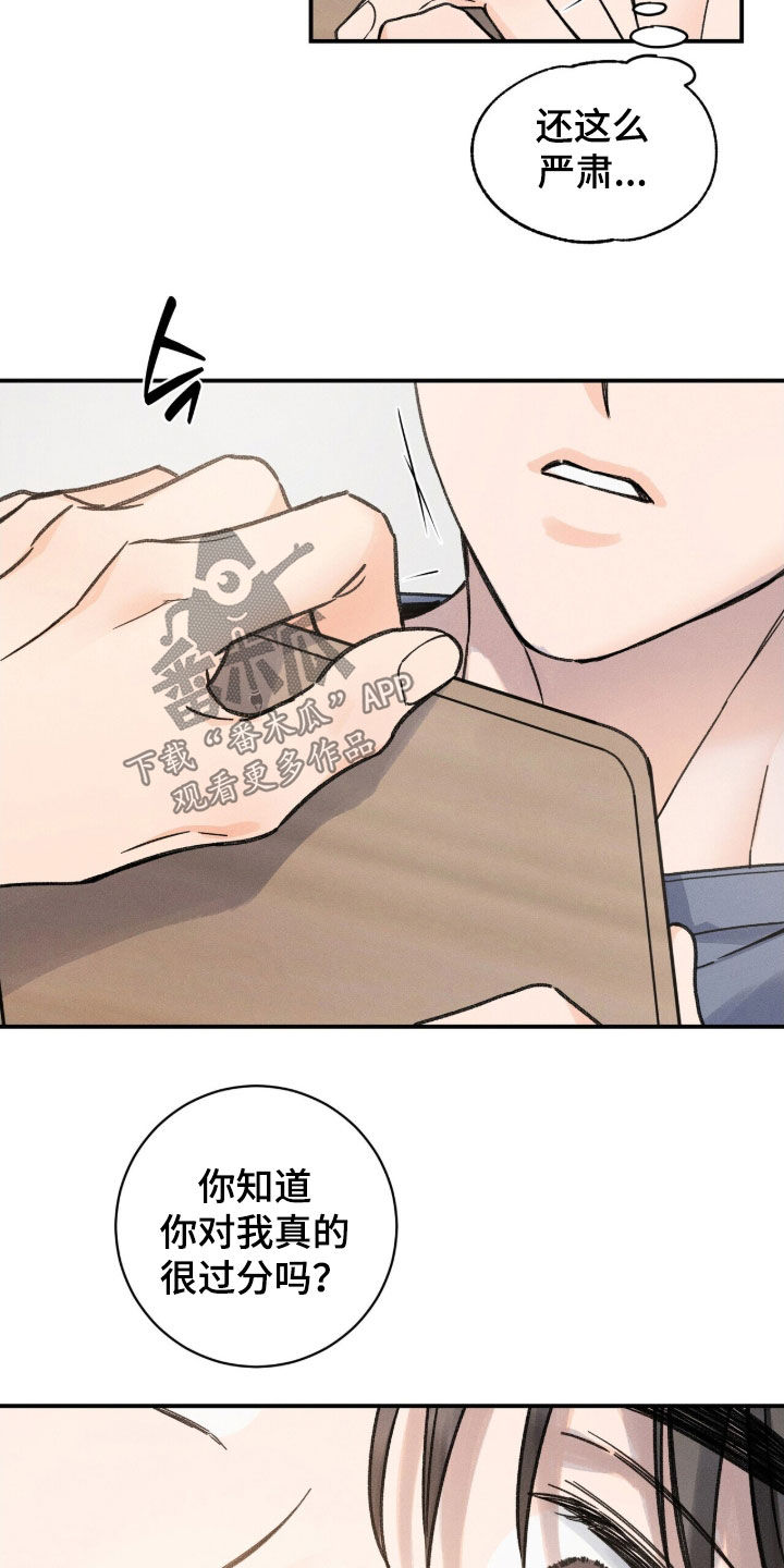 指尖余音颤音教学宝藏课漫画,第25章：请别躲着我1图