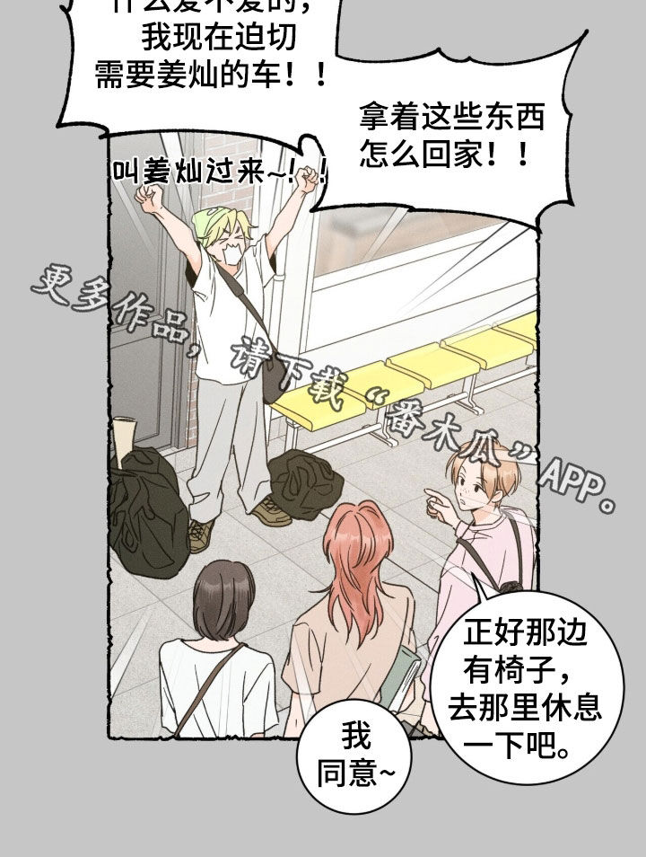 指尖颤音漫画,第23章：真郁闷5图