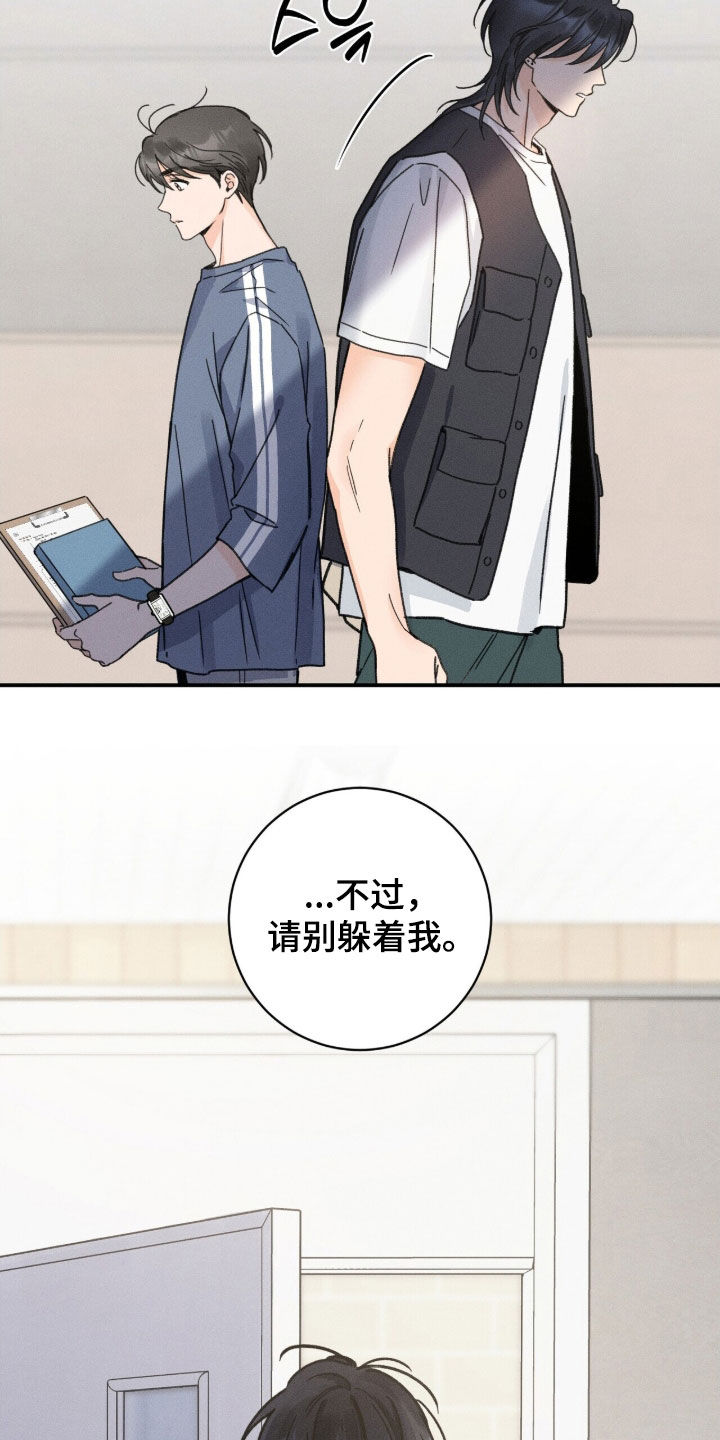 指尖余音颤音教学宝藏课漫画,第25章：请别躲着我5图