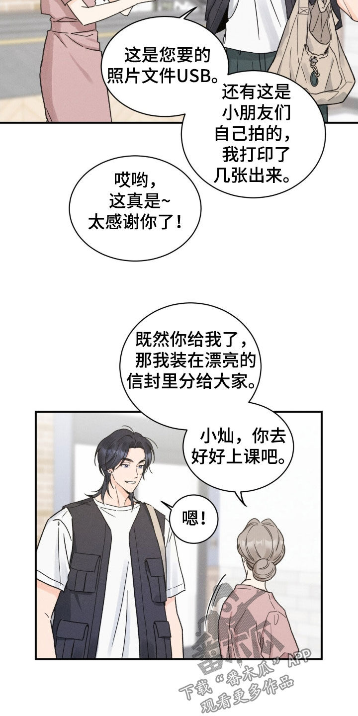 指尖颤音漫画,第24章：逃跑5图