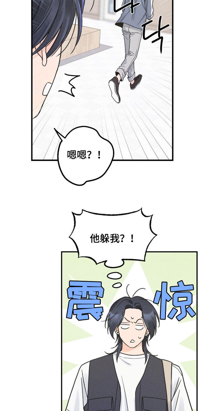 指尖颤音漫画,第24章：逃跑4图