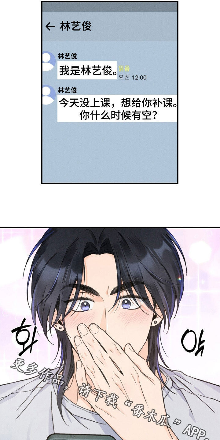 指尖征战漫画,第26章：开导5图