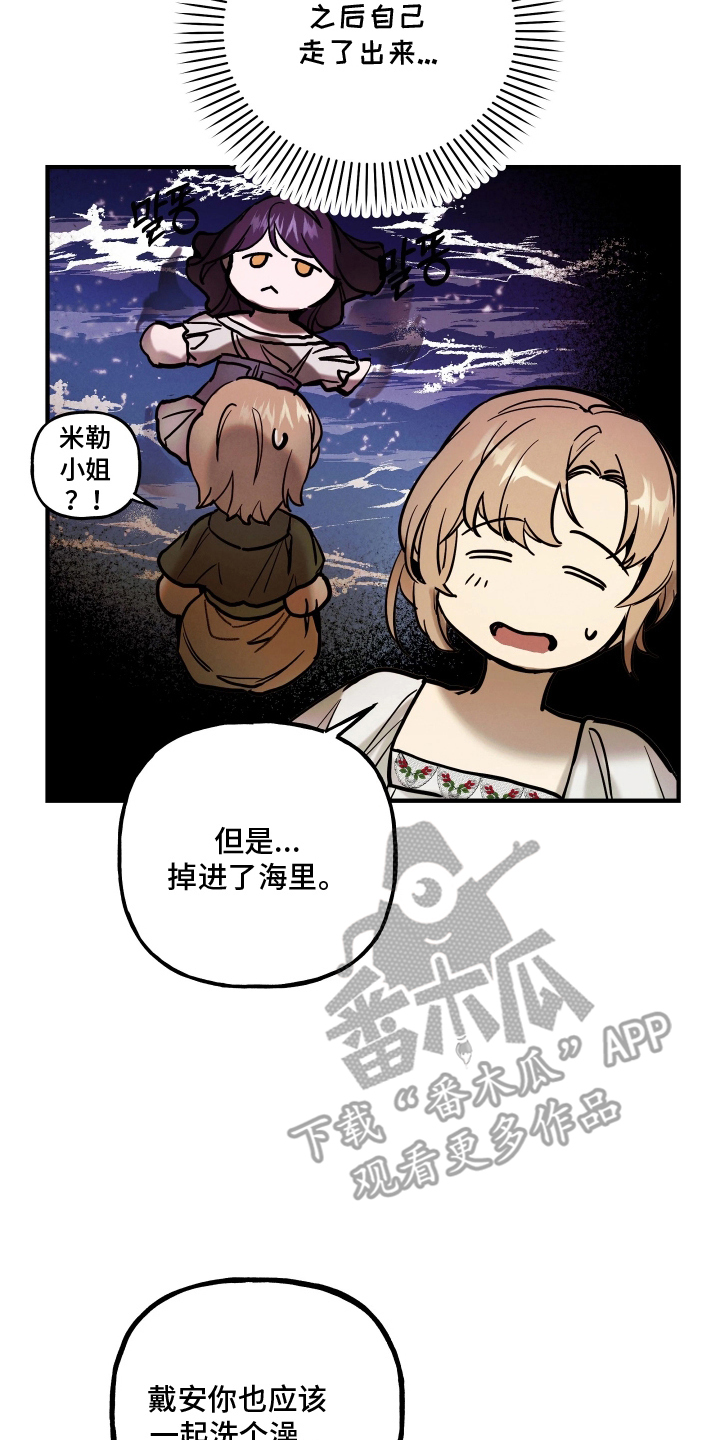 蓝色的旅行漫画,第14章：一起洗吗3图
