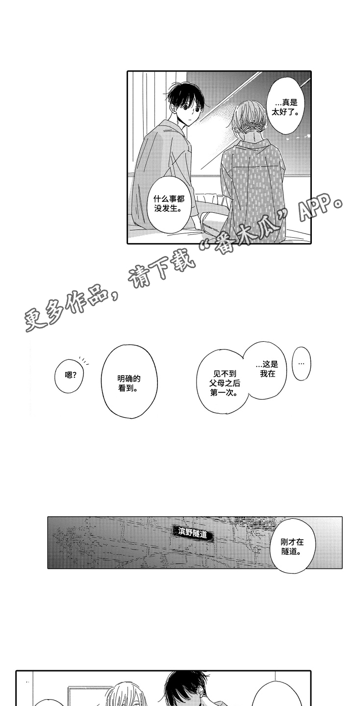 邻人现象研究会漫画,第25章：我没事4图