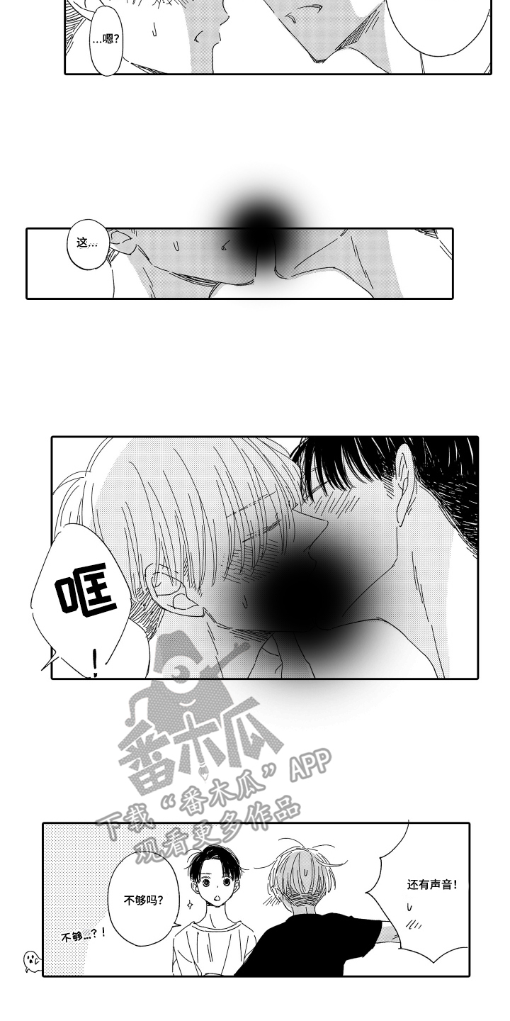 邻人现象研究会官网漫画,第28章：甜蜜的气氛（完结）4图