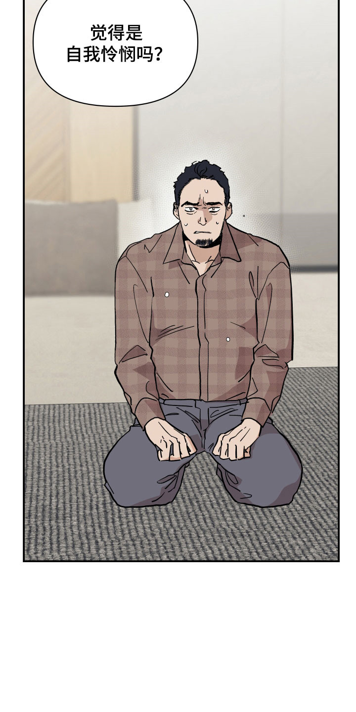 暗金共同体漫画,第13章：最大的错1图