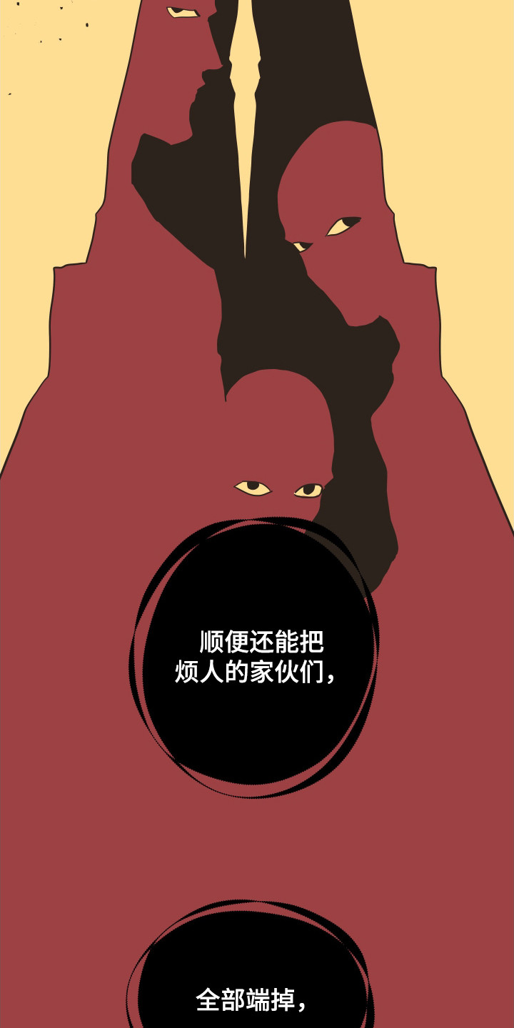 暗金共同体漫画,第6章：转折点2图