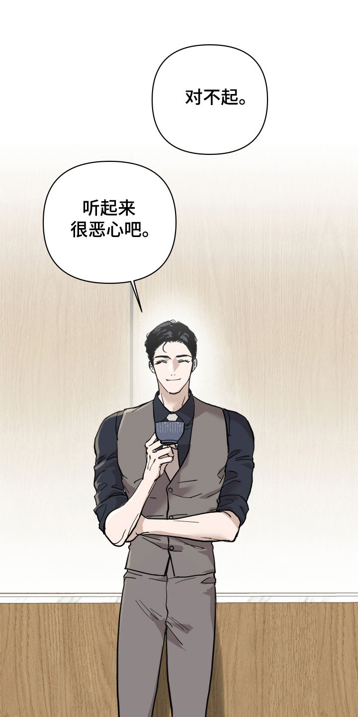 暗金共同体漫画,第13章：最大的错2图