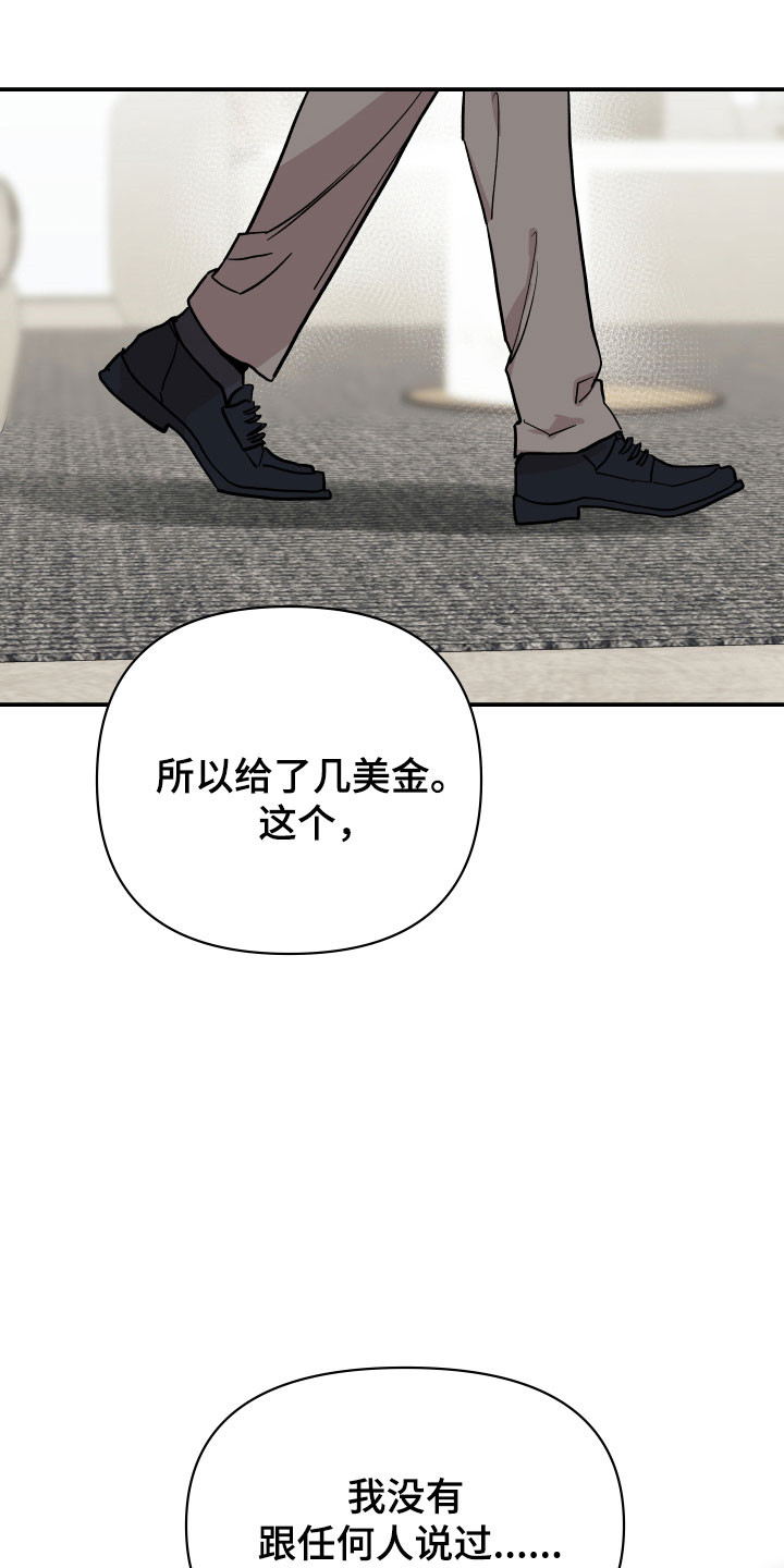 暗金共同体漫画,第13章：最大的错2图