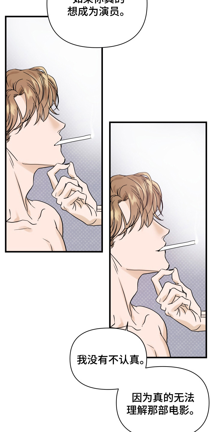 暗金色头发漫画,第4章：台词4图