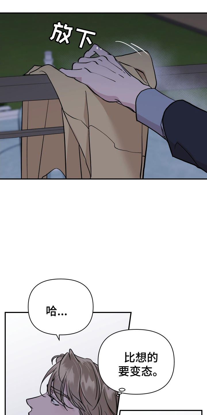 暗金共同体漫画,第9章：庭院3图