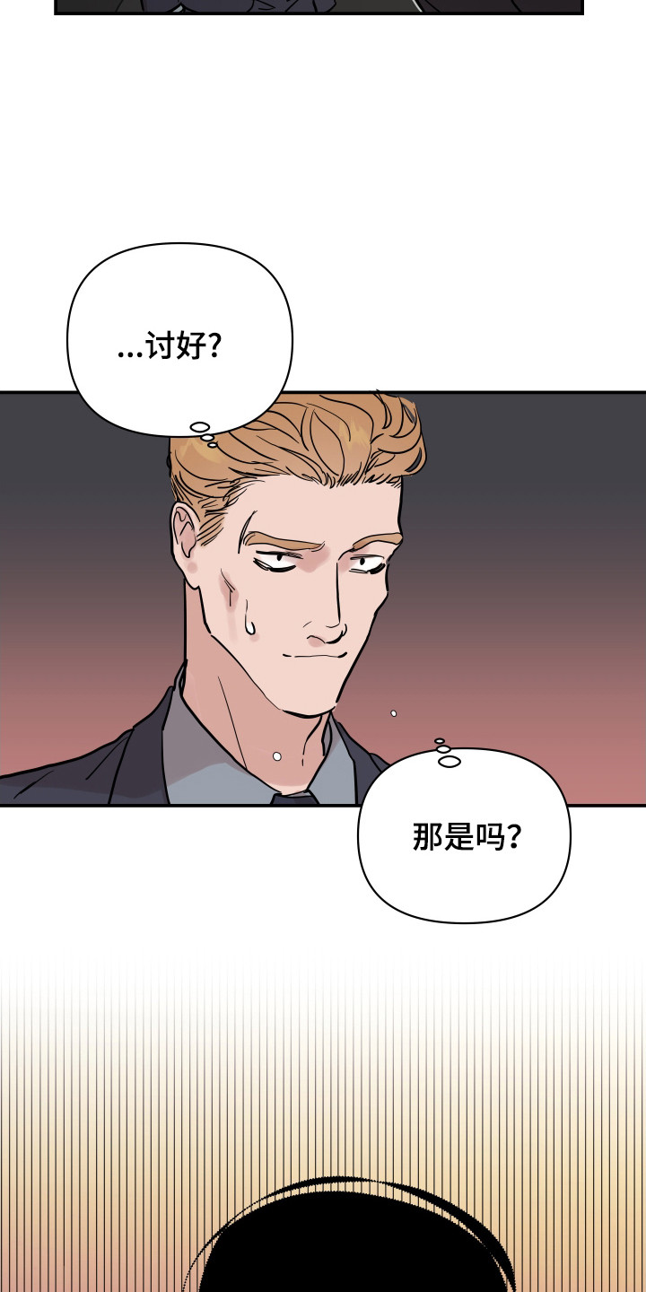 暗金共同体漫画,第6章：转折点3图