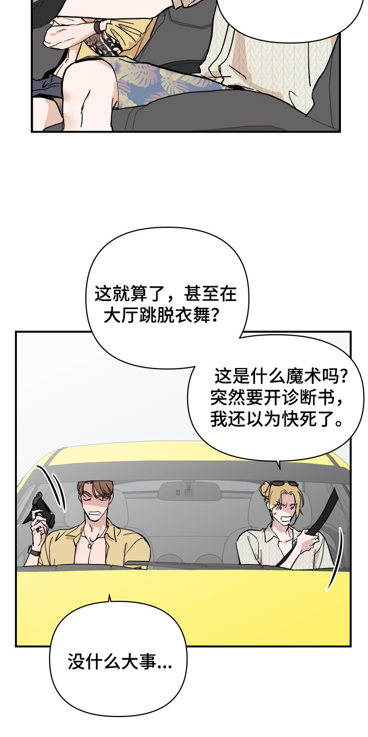 安进公司漫画,第11章：结束休假5图