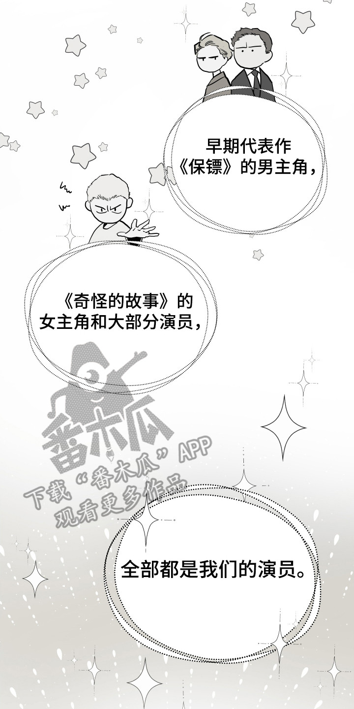 暗金共同体漫画,第7章：有人要完蛋了2图