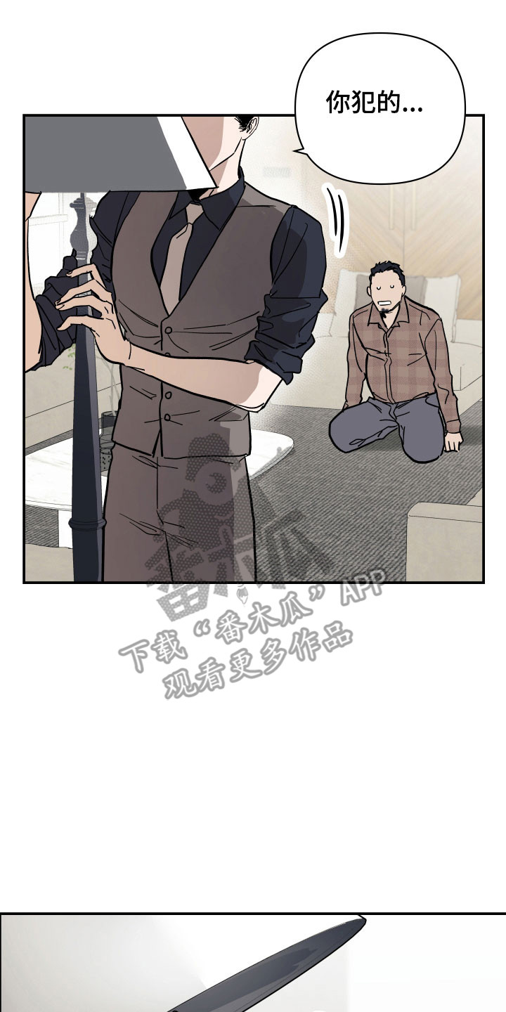 暗金共同体漫画,第13章：最大的错1图