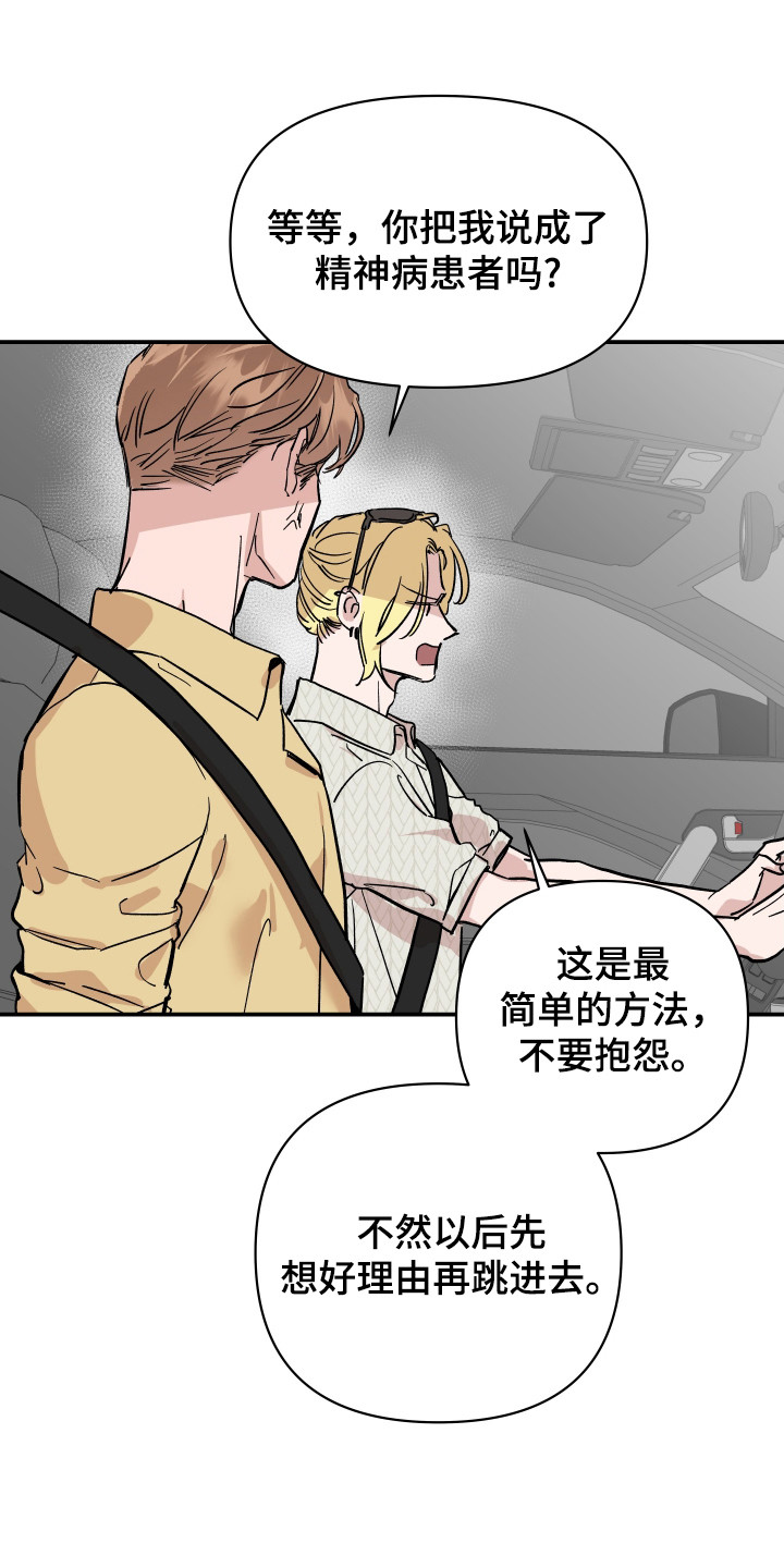 安进公司漫画,第11章：结束休假1图