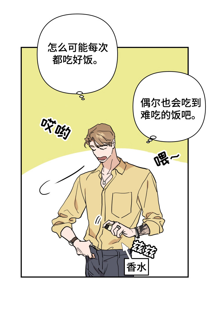 暗金共同体漫画,第7章：有人要完蛋了5图