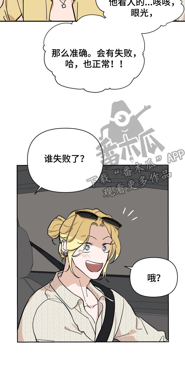 安进公司漫画,第11章：结束休假3图