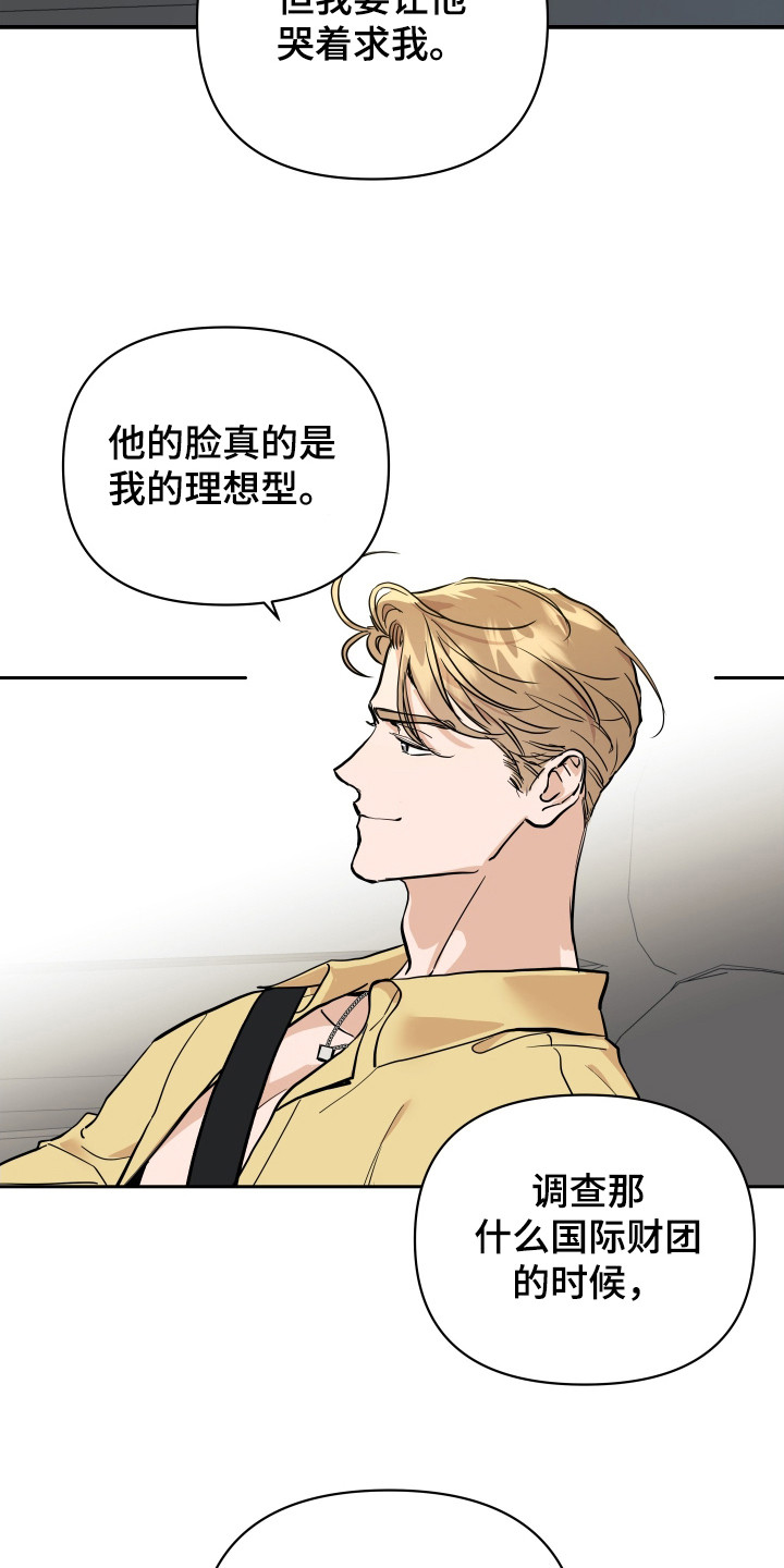 安进公司漫画,第11章：结束休假1图