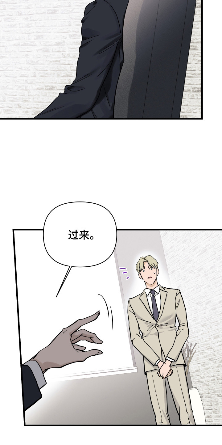 暗金共同体漫画,第5章：走漏消息1图