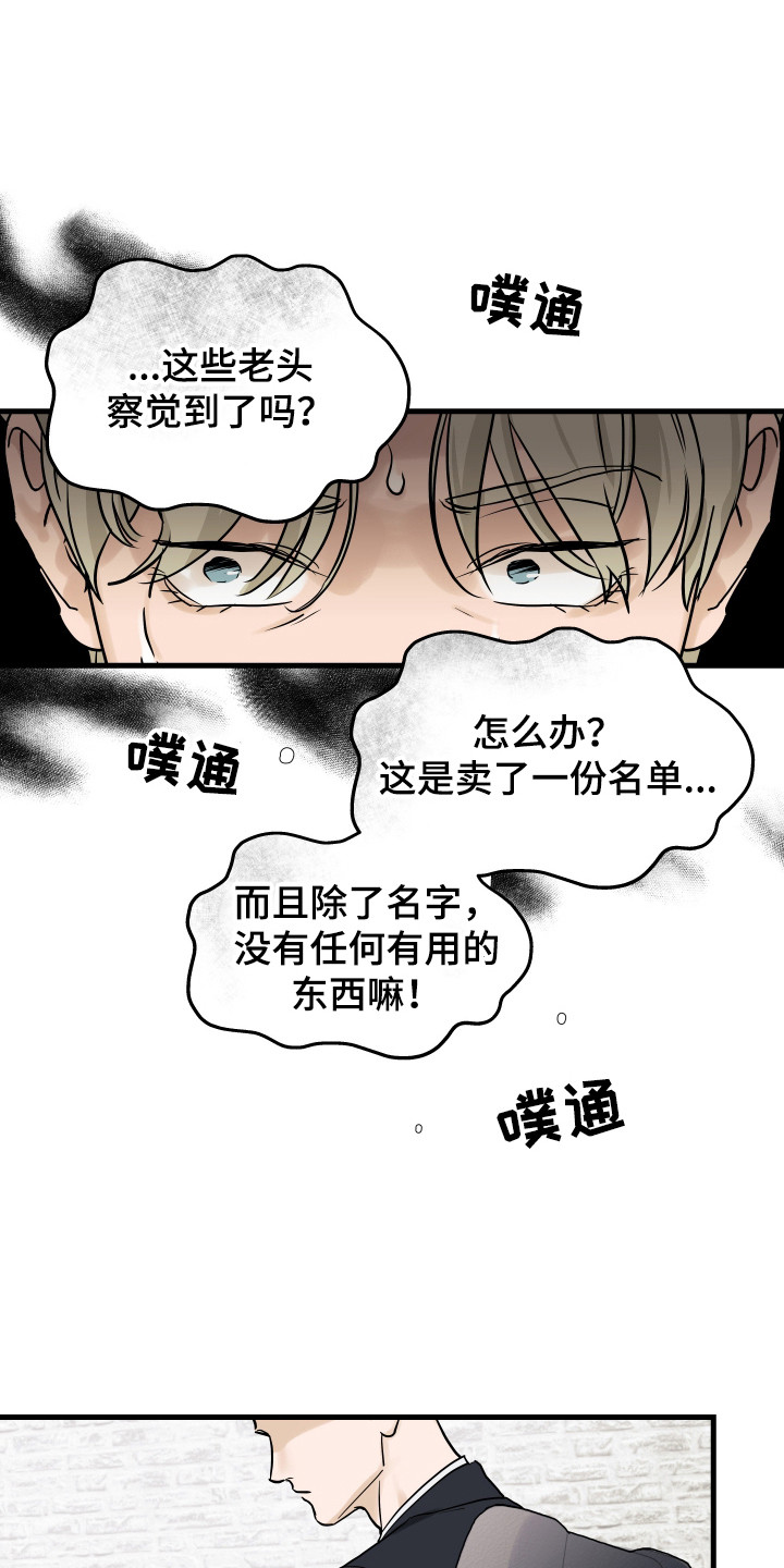 暗金共同体漫画,第5章：走漏消息5图