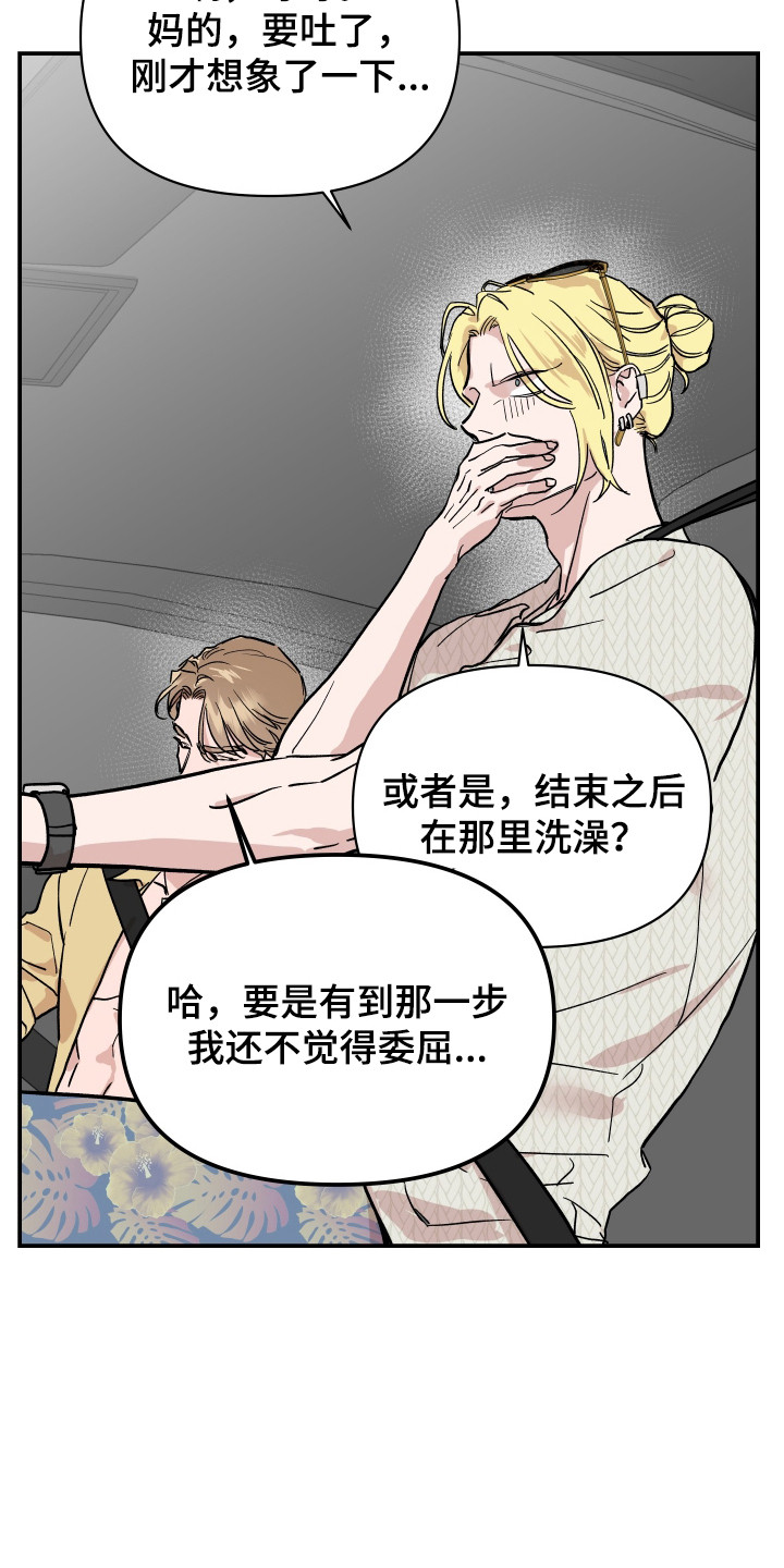 安进公司漫画,第11章：结束休假3图