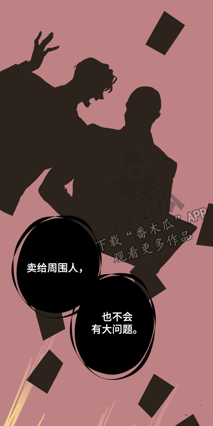 暗金共同体漫画,第6章：转折点5图