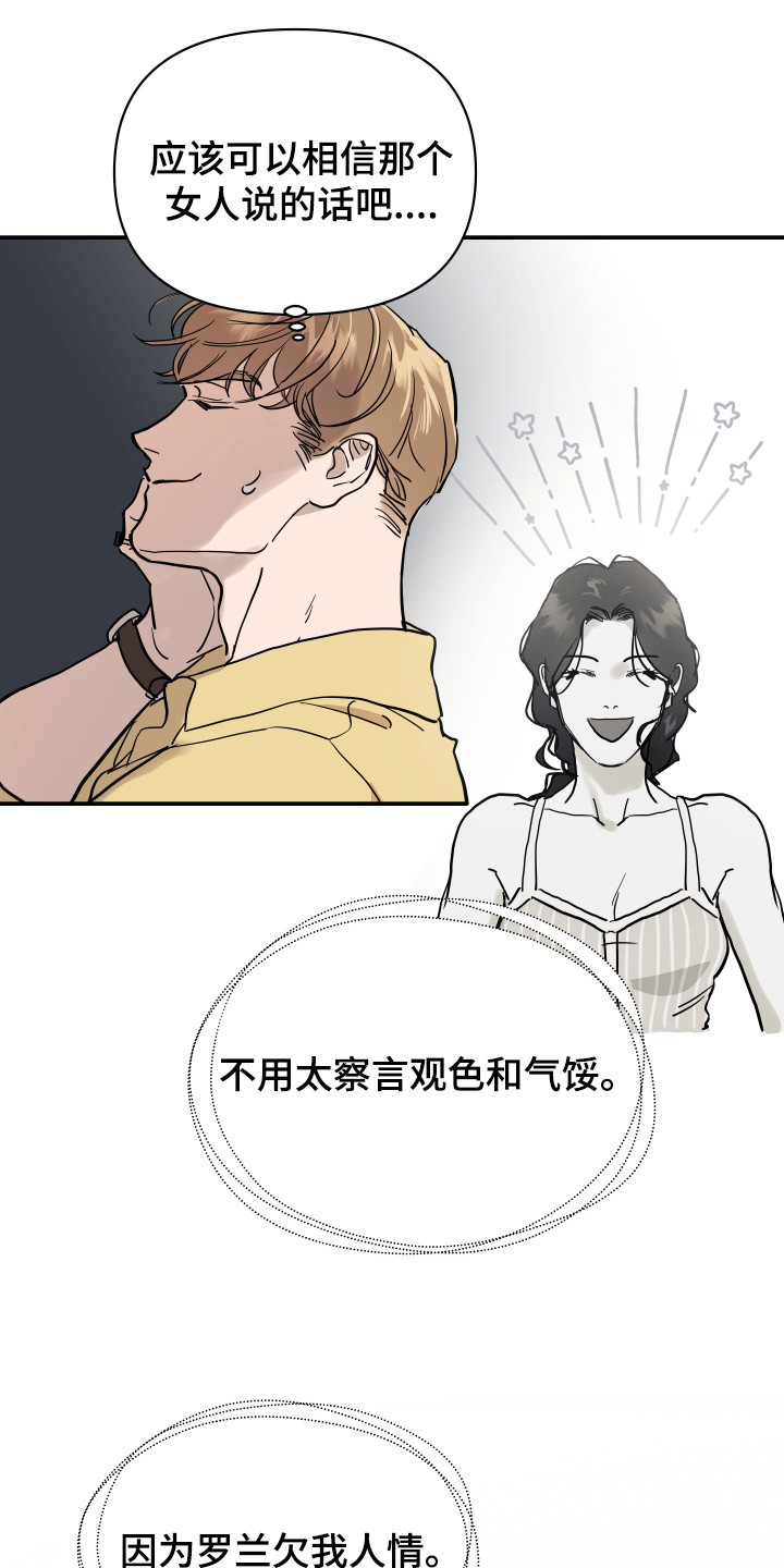 暗金共同体漫画,第7章：有人要完蛋了5图