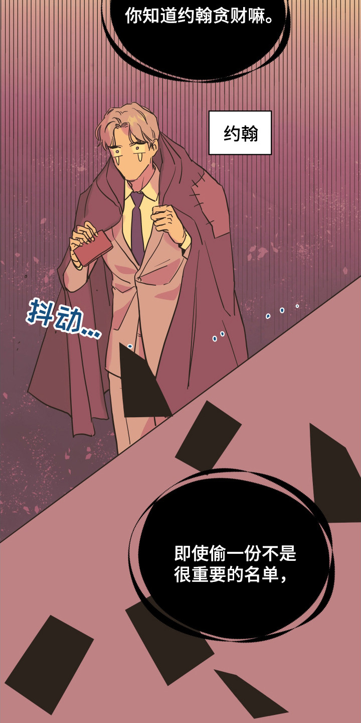 暗金共同体漫画,第6章：转折点4图