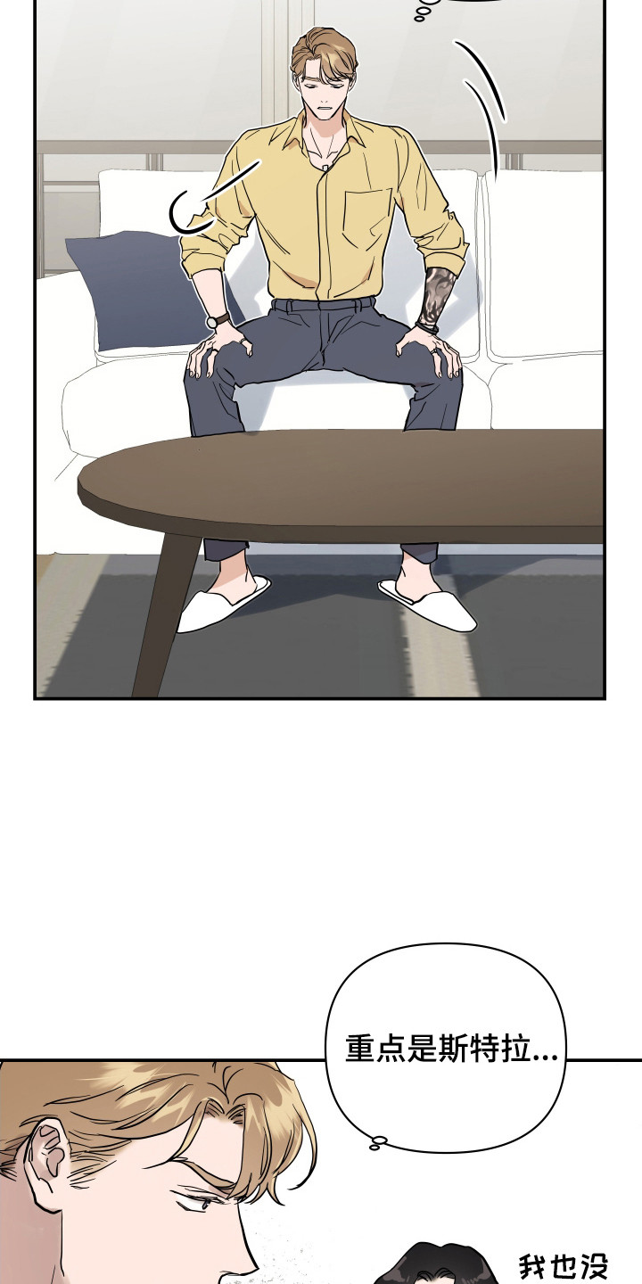 暗金共同体漫画,第7章：有人要完蛋了1图