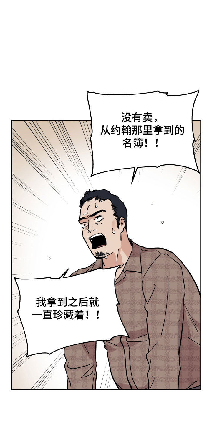 暗金共同体漫画,第13章：最大的错5图