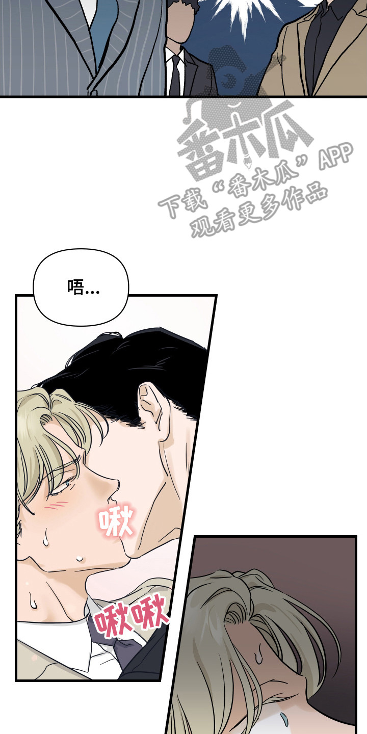 暗金共同体漫画,第5章：走漏消息5图